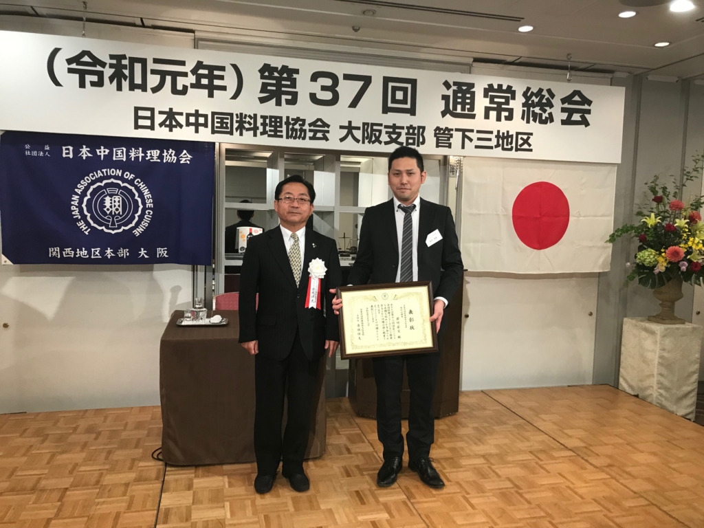 第13回国産ニジマス中国料理コンクール　金賞